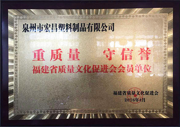 宏昌榮譽(yù)：重質(zhì)量、守信譽(yù)