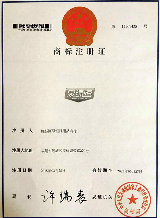 商標(biāo)注冊(cè)證