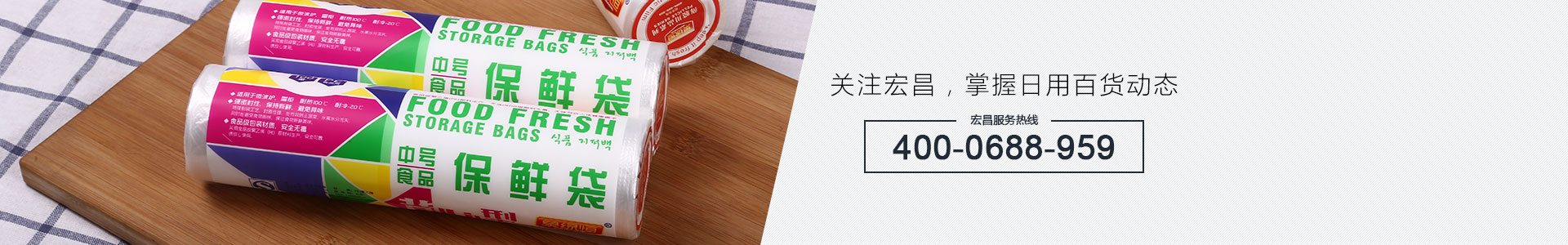關(guān)注宏昌，掌握日用百貨動(dòng)態(tài)